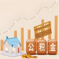 德阳公积金代取指南：十大情况详解摘要。