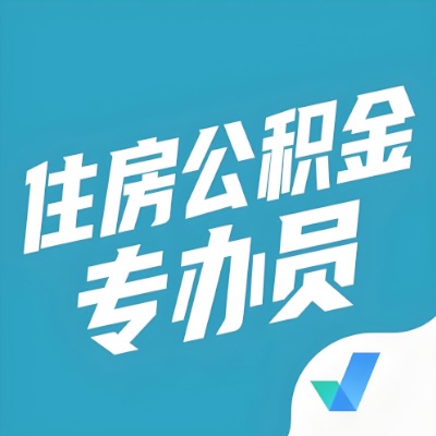 德阳公积金提取额度如何计算？以及德阳租房提取公积金所需材料有哪些？