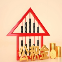 关于德阳公积金代取的事情，我想谈谈个人的想法，或许对你有帮助。