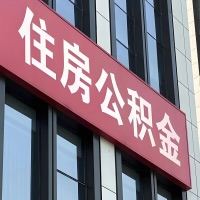 德阳公积金是不是分国管市管-有没有明显的区别？无论什么情况，就找德阳提取代办公积金服务中心。